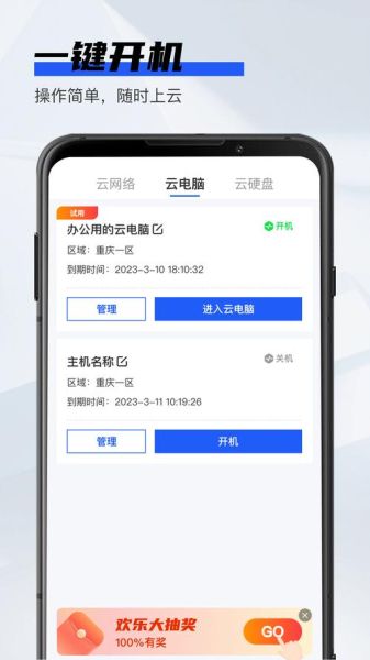 云电脑手机版怎么用_云电脑手机版收费吗