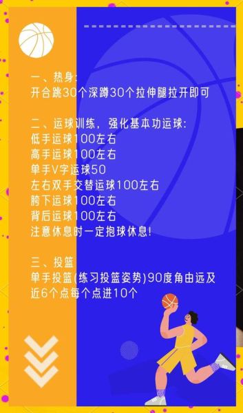 打篮球怎么提高爆发力_篮球训练技巧有哪些