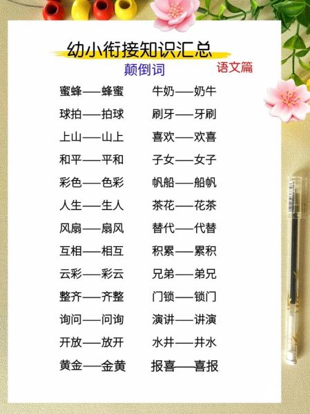 幼儿词语大全_如何高效记忆