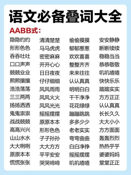 乱的aab词语有哪些_乱的aab词语怎么造句