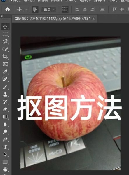 手机PS怎么抠图_手机PS修图教程