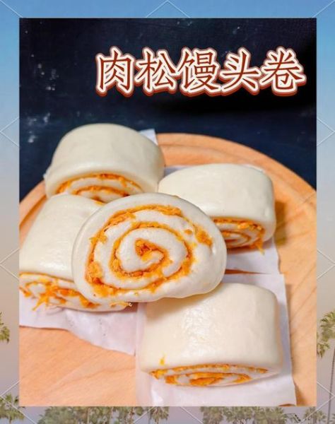肉松馒头卷怎么做_蒸多久才松软