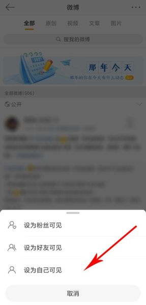 微博手机型号怎么隐藏_发微博不显示手机型号方法