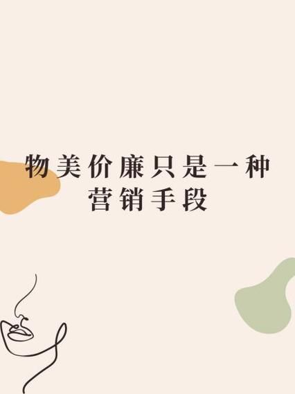 什么什么价廉_如何挑选真正物美价廉的商品
