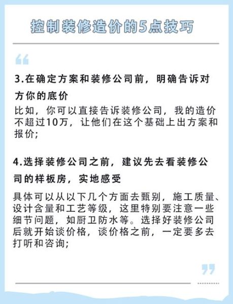 如何挑选靠谱的装修公司_装修预算怎么控制