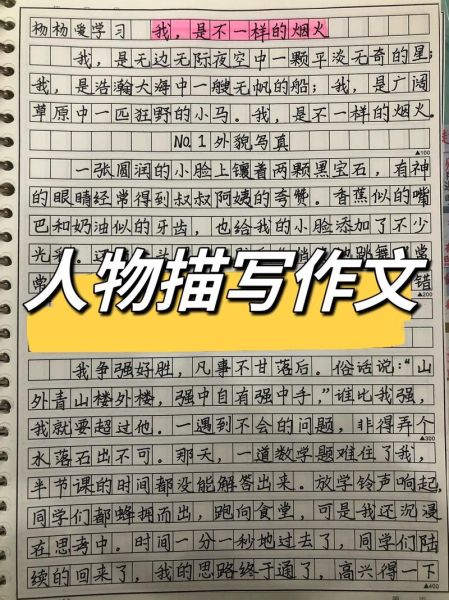 人物_如何写好