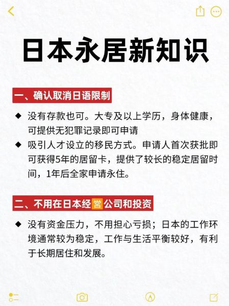 日本移民条件_如何申请日本永住权