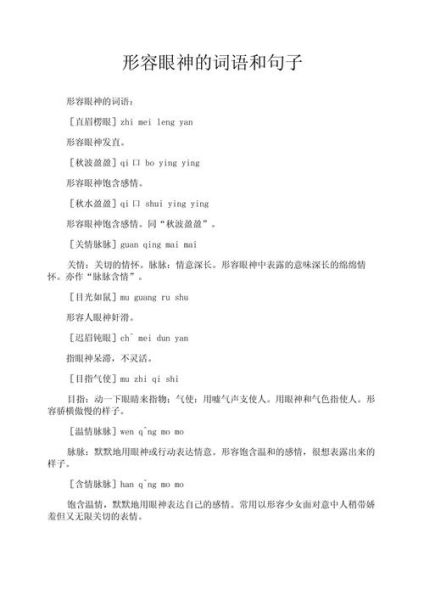 眼神六什词语有哪些_如何快速掌握