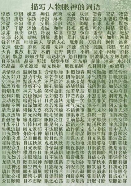 眼神六什词语有哪些_如何快速掌握