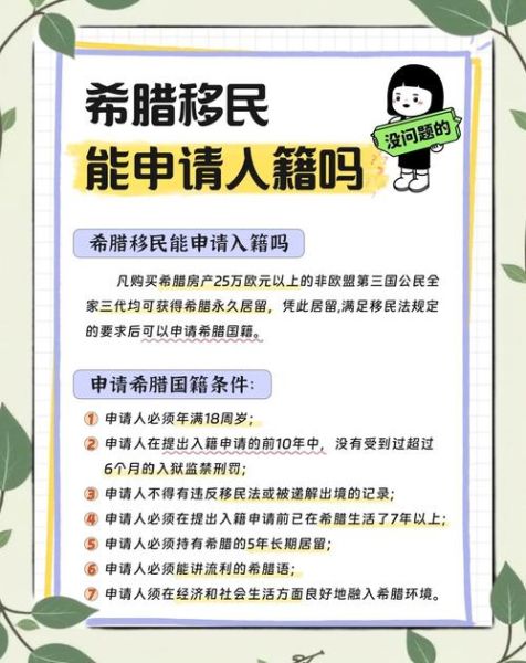 希腊入籍条件_希腊移民多久能入籍