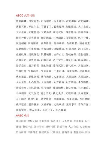 凶猛词语四字词语有哪些_怎么用才显霸气