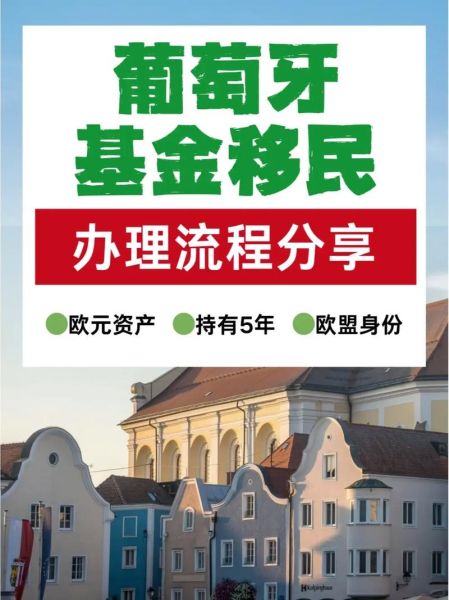 葡萄牙移民条件2024_如何申请葡萄牙黄金签证
