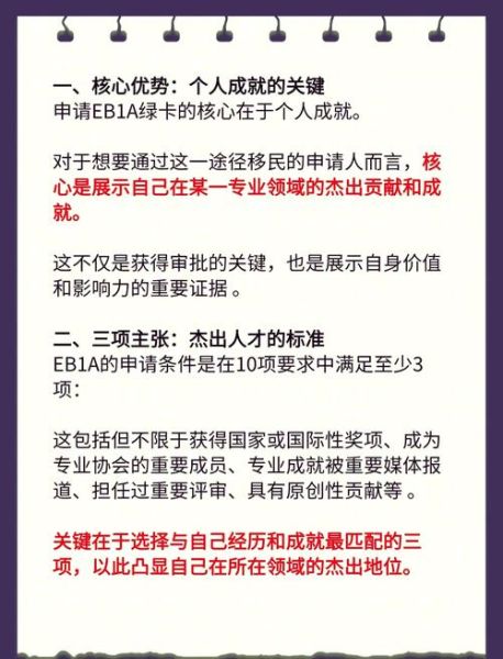 特殊人才移民条件_如何申请美国EB1A