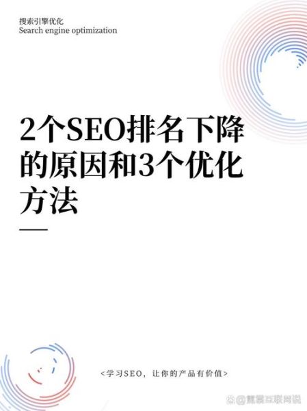 为什么网站排名突然下降_如何快速恢复流量