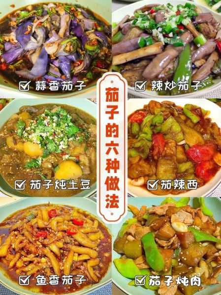 番茄茄子怎么炒好吃_家常做法步骤