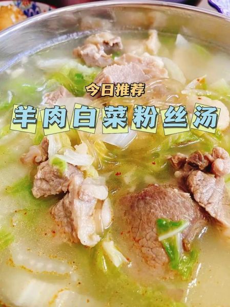 羊肉粉丝汤的家常做法_羊肉粉丝汤怎么做好吃