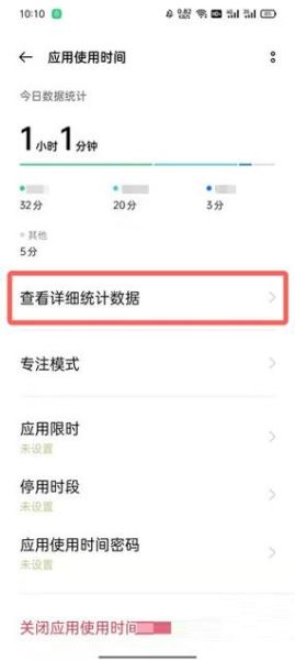 如何查看手机使用时间_手机使用时长怎么查