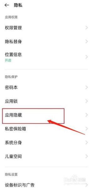 华为手机怎么隐藏应用_华为手机隐藏应用的方法