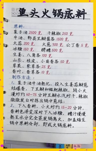 家常鱼火锅怎么做_家庭版鱼火锅底料配方