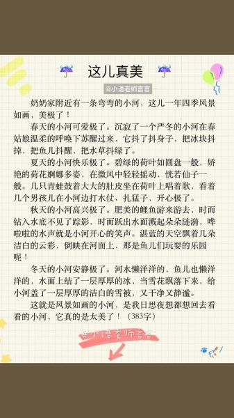 形象小河怎么写_形象小河写作技巧