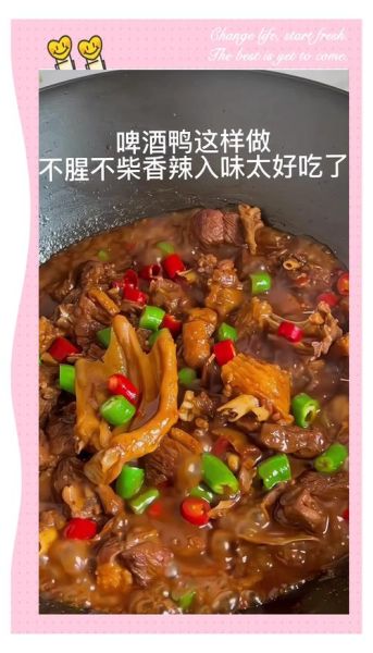 啤酒鸭家常做法_啤酒鸭怎么做好吃不腥