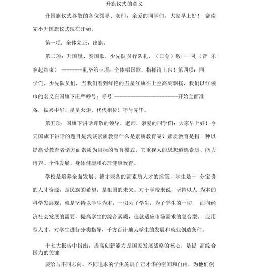 升旗仪式流程_升旗的意义是什么