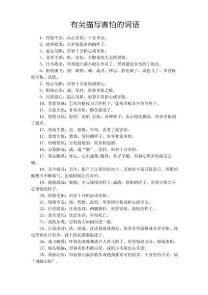 样子怪异的词语有哪些_如何正确使用