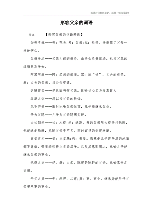 描写爸爸外貌的词语有哪些_如何写出立体父亲形象