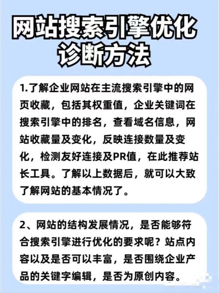如何优化网站SEO_网站SEO优化步骤