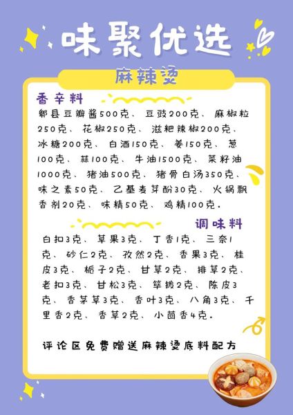 麻辣烫的做法和配料_麻辣烫底料怎么炒才香