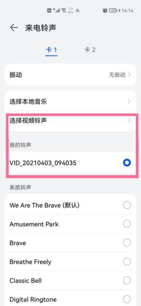 华为手机怎么设置铃声_华为手机铃声设置教程
