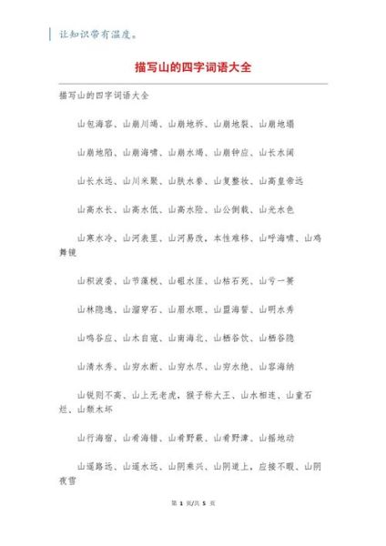庐山有哪些四字词语_庐山四字词语大全