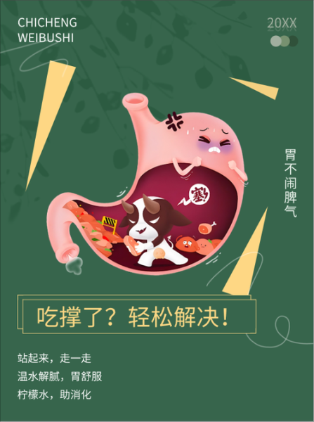 吃得很撑怎么办_吃撑了怎么快速缓解