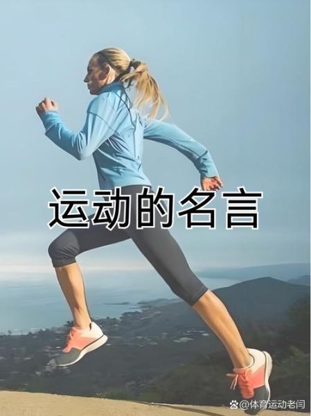 运动拼搏词语有哪些_如何激励自己