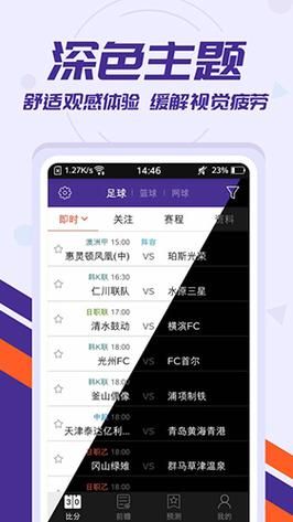 手机足球即时比分怎么查_手机足球即时比分哪个软件准