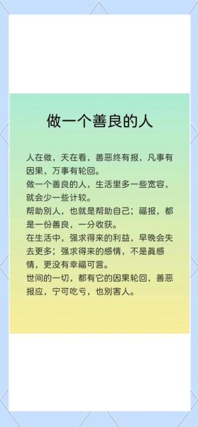 什么是真善_如何践行真善