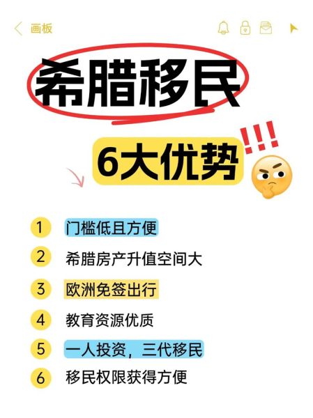 移民希腊怎么样_希腊移民优缺点