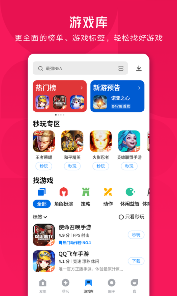 应用宝怎么下载_应用宝手机版安卓安装步骤