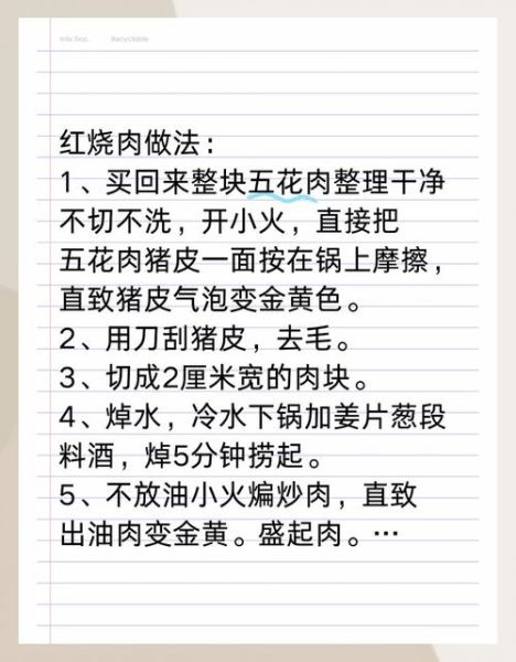 家常红烧肉怎么做_红烧肉视频教程