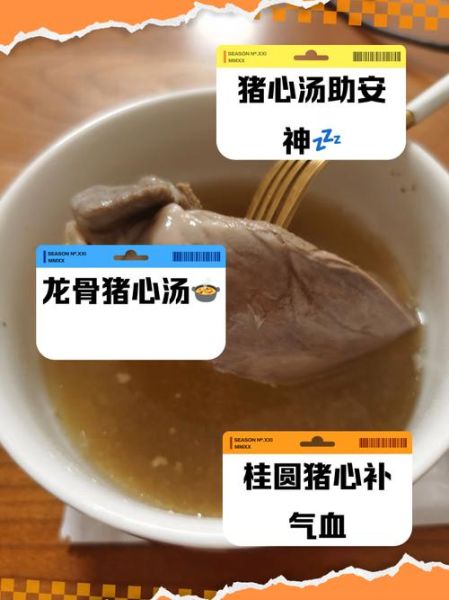 猪心怎么清洗_猪心炖汤的做法