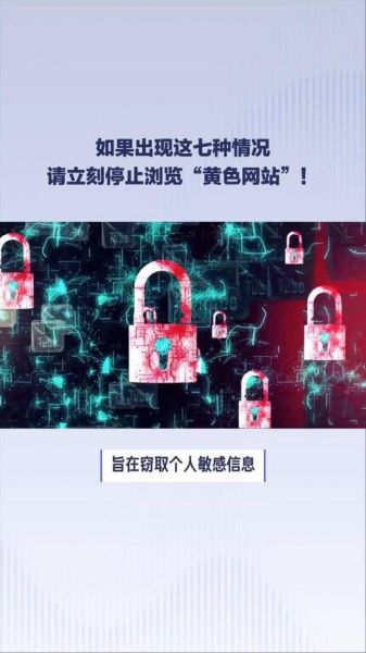 手机免费黄色网站安全吗_如何彻底删除浏览记录