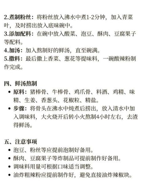 酸辣粉怎么做_正宗重庆酸辣粉配方