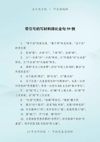 什么是描写引号的词语_描写引号的词语有哪些