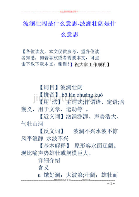 波澜壮阔的近义词有哪些_如何用波澜壮阔造句