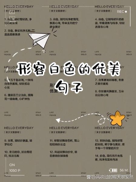 描洁白的词语有哪些_如何描写洁白