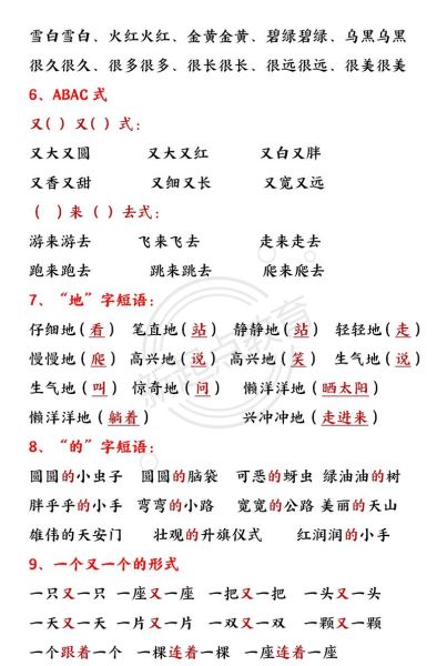 天空abab式词语有哪些_如何快速记忆
