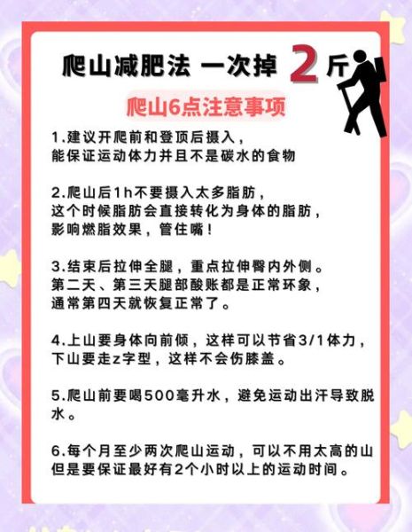 爬山好累怎么办_如何缓解登山疲劳