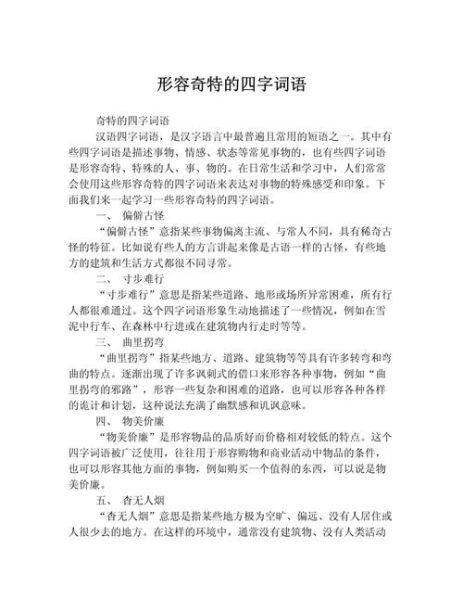 美丽神奇的词语有哪些_如何运用在写作中