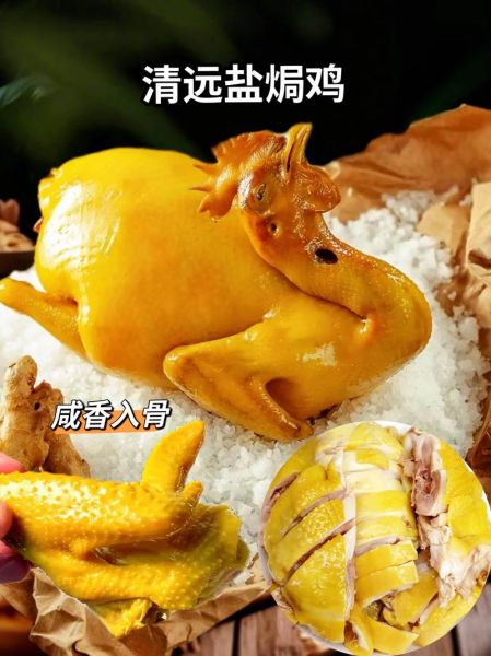 盐焗鸡怎么做_正宗盐焗鸡做法步骤