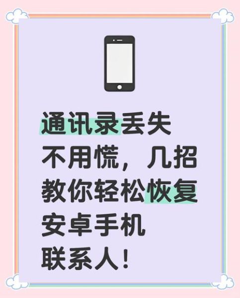 手机联系人不见了怎么恢复_手机联系人突然消失如何找回